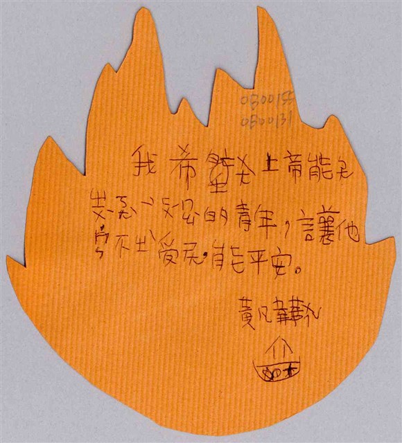 黃凡韡「我希望上帝能幫助抗議服貿的青年」葉片型紙片  (共1張)