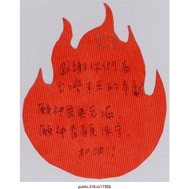 「感謝你們為臺灣未來的奉獻」葉片型紙片  (共1張)