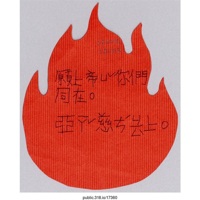 亞慈「願上帝與你們同在。」葉片型紙片  (共1張)