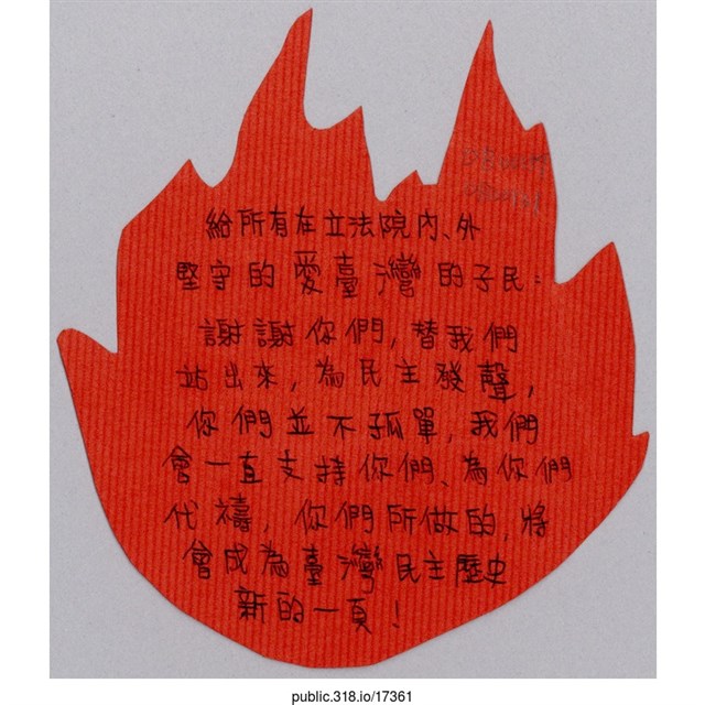 「將成為台灣民主歷史新的一頁！」葉片型紙片  (共1張)