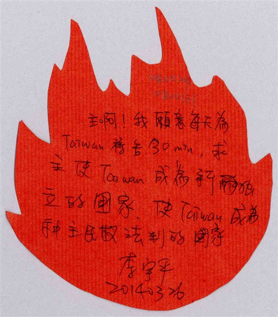 李宇平「主啊！」葉片型紙片  (共1張)