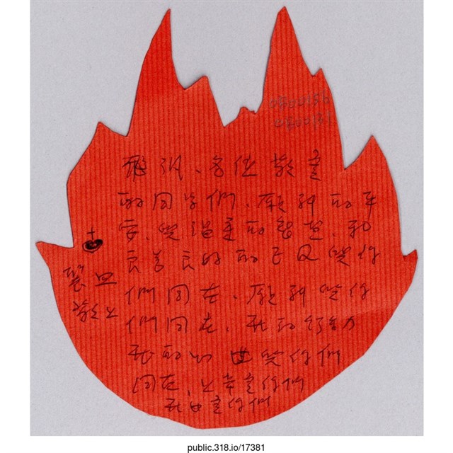 「飛帆，各位敬愛的同學們」葉片型紙片  (共1張)