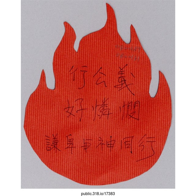 「行公義好憐憫謙卑與神同行」葉片型紙片  (共1張)