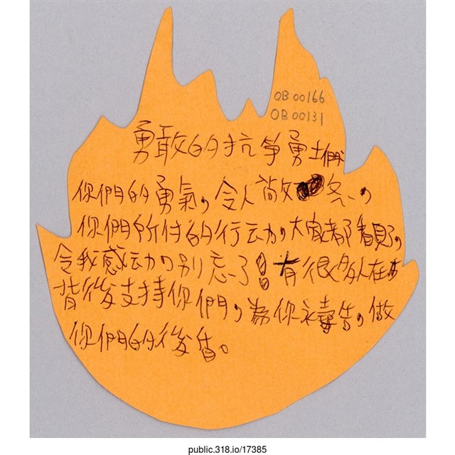 「勇敢的抗爭勇士們：」葉片型紙片  (共1張)