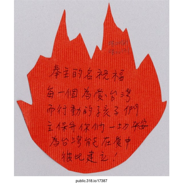 「為台灣能在愛中彼此建立」葉片型紙片  (共1張)