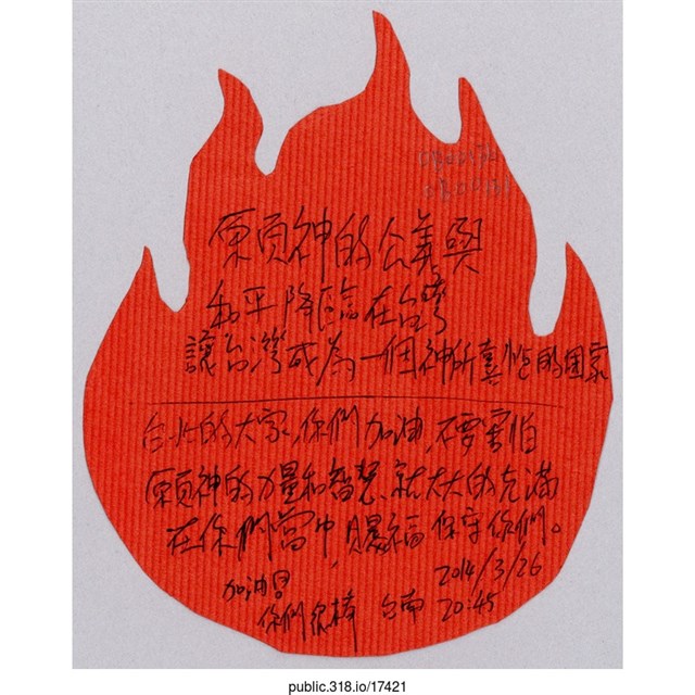 「願神的公義與和平降臨在台灣」葉片型紙片  (共1張)