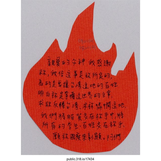 「親愛的父神 我感謝祢」葉片型紙片  (共1張)