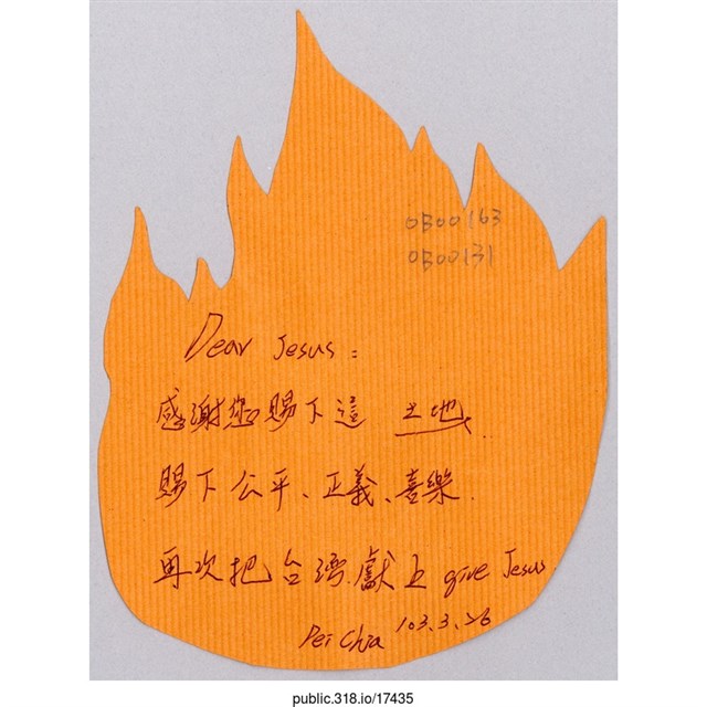 Pei Chia「Dear Jesus」葉片型紙片  (共1張)