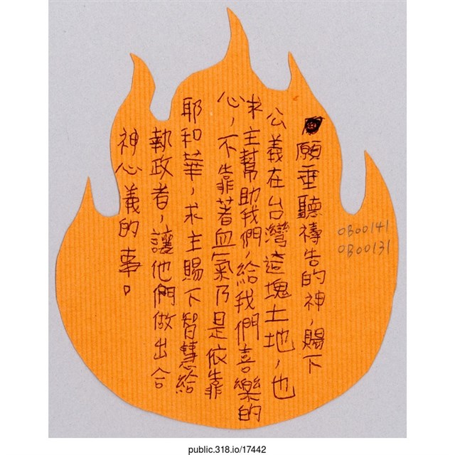 「願垂聽禱告的神」葉片型紙片  (共1張)