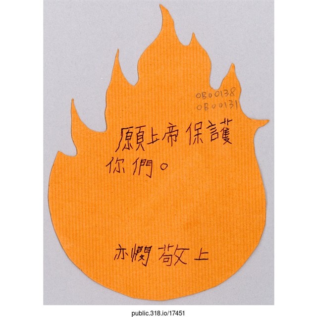 「願上帝保護你們。」葉片型紙片  (共1張)