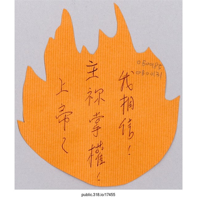 「我相信！」葉片型紙片  (共1張)