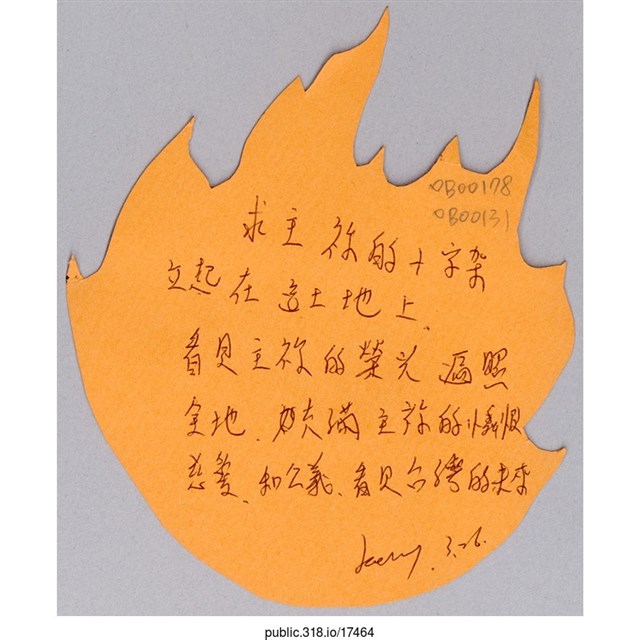 「求主祢的十字架立起在這土地上」葉片型紙片  (共1張)