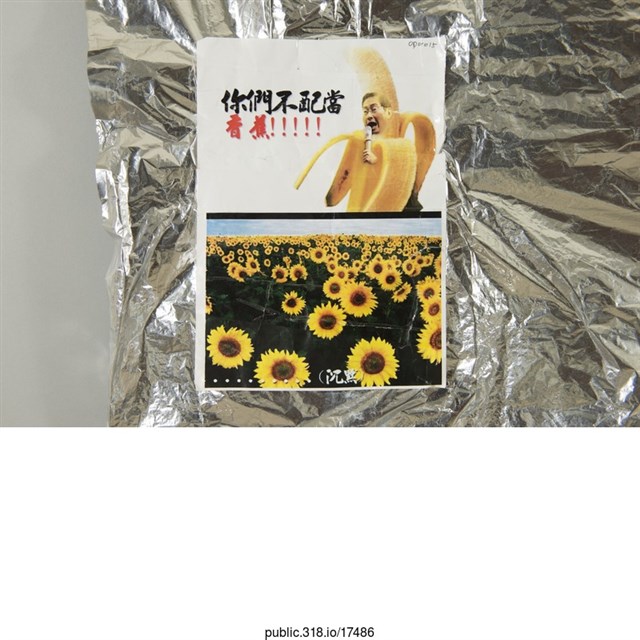 「你們不配當香蕉！！！！！」傳單  (共1張)