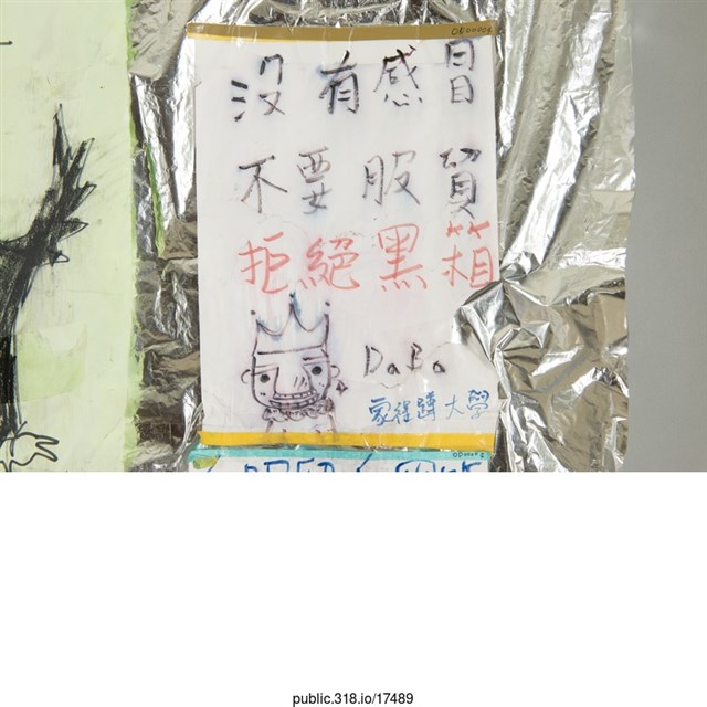 「沒有感冒不要服貿」標語  (共1張)