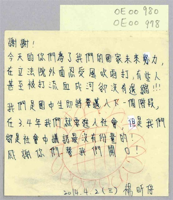 楊倍「今天的你們為了我們的國家未來努力」便利貼  (共1張)