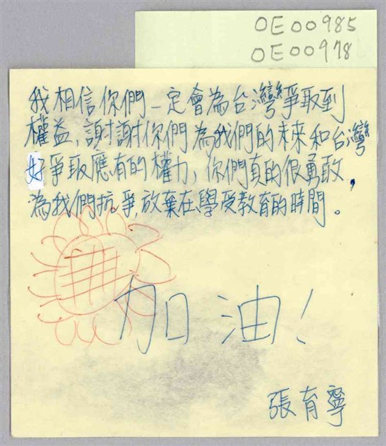 張育寧「我相信你們一定會為台灣爭取到權益」便利貼  (共1張)