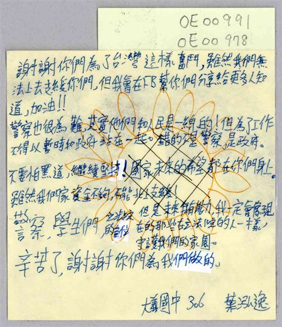 葉泓逸「謝謝你們為了台灣這樣奮鬥」便利貼  (共1張)