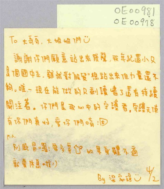 梁家瑄「To大哥哥，大姐姐們」便利貼  (共1張)