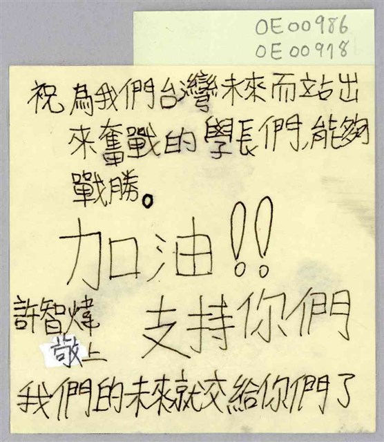 許智煒「祝為我們台灣未來而站出來奮戰的學長們」便利貼  (共1張)
