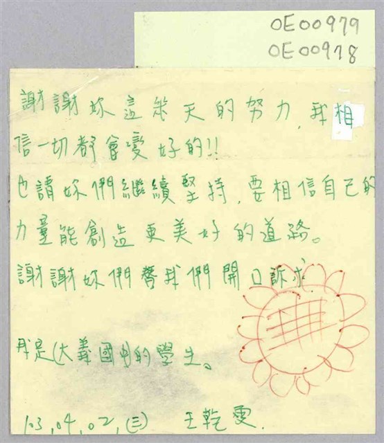 王乾雯「謝謝妳這幾天的努力」便利貼  (共1張)