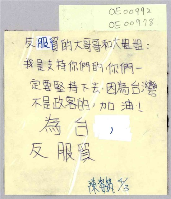 陳姿筑「反服貿的大哥哥和大姐姐：」便利貼  (共1張)