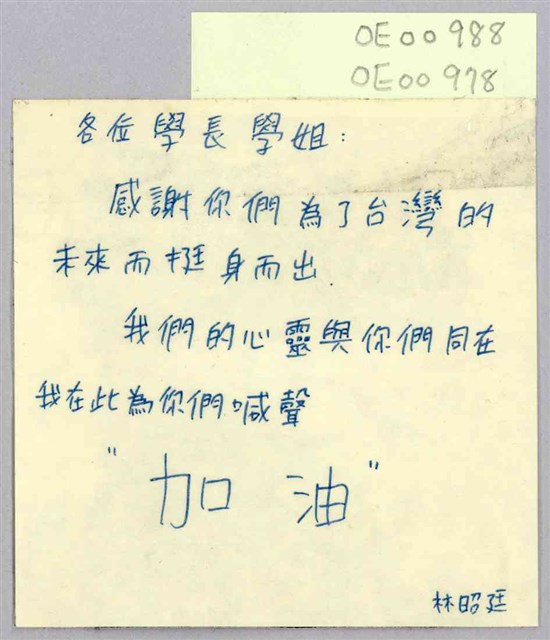 林昭廷「各位學長學姊：」便利貼  (共1張)