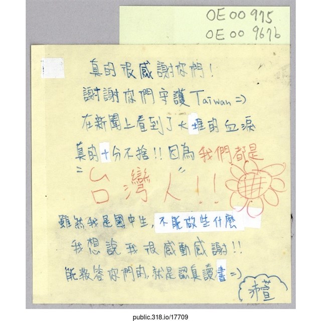 沛萱「真的很感謝你們！」便利貼  (共1張)