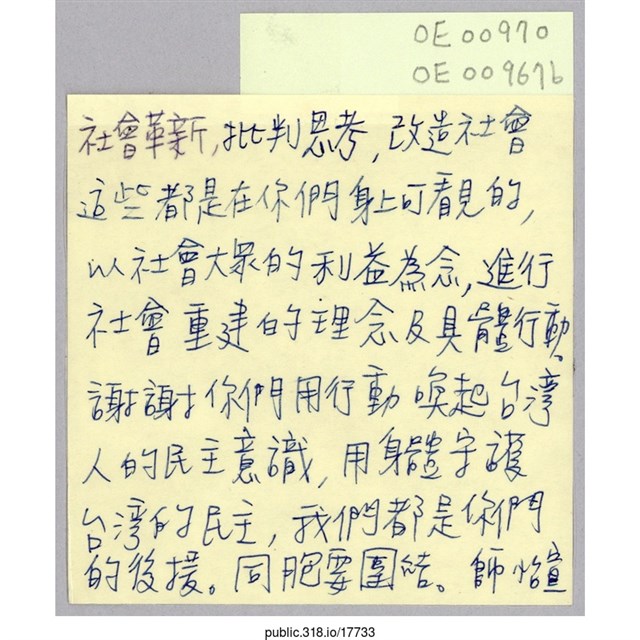 師怡宣「社會革新，批判思考」便利貼  (共1張)