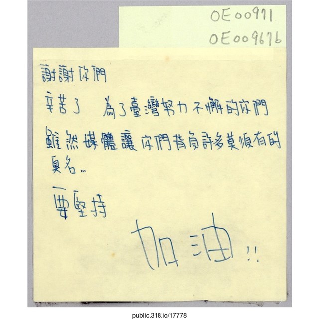 「謝謝你們」便利貼  (共1張)
