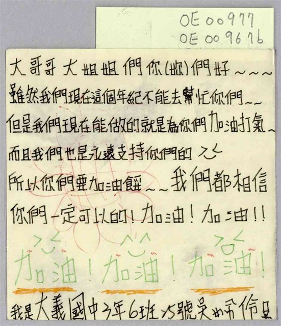 吳姵伶「大哥哥大姊姊你(妳)們好~ ~ ~」便利貼  (共1張)