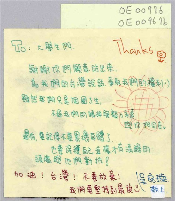 吳宛璇「To：大學生們」便利貼  (共1張)