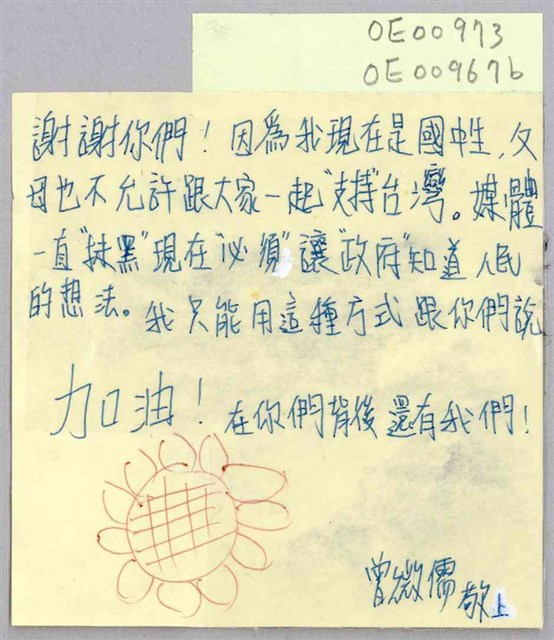 曾微儒「謝謝你們！」便利貼  (共1張)