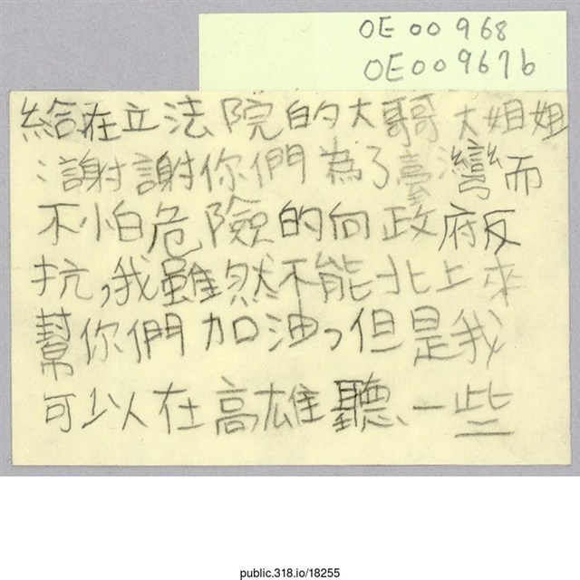 「給在立法院的大哥哥大姐姐」便利貼  (共1張)