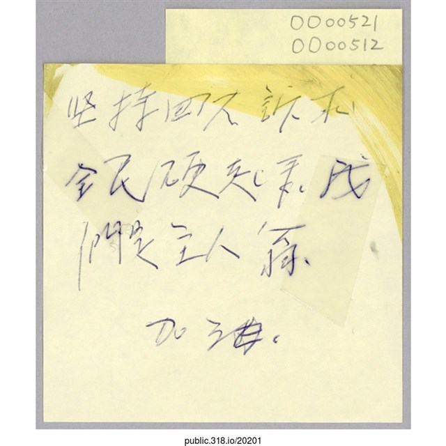 「堅持四大訴求」便利貼  (共1張)