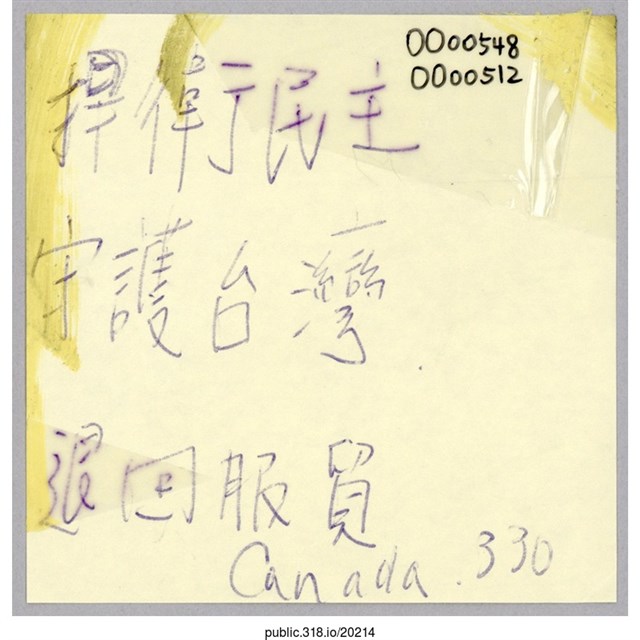 「捍衛民主」便利貼  (共1張)