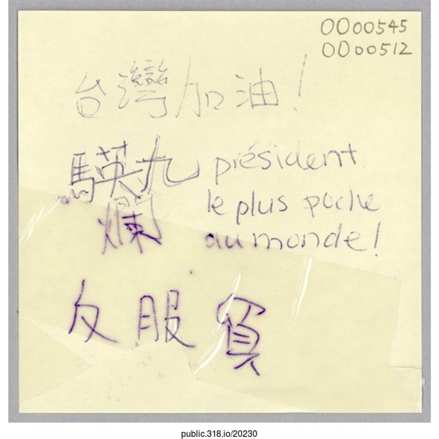 「台灣加油！」便利貼  (共1張)