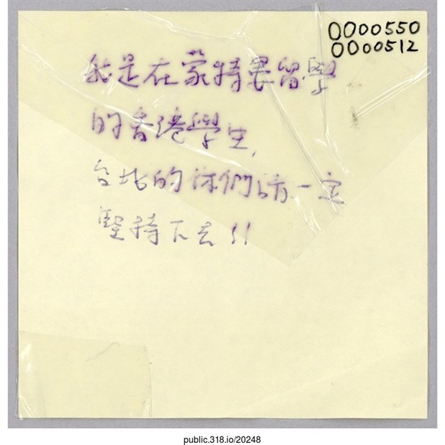 「台北的你們請一定要堅持下去！！」便利貼  (共1張)