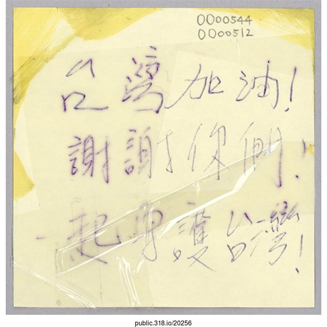 「台灣加油！」便利貼  (共1張)