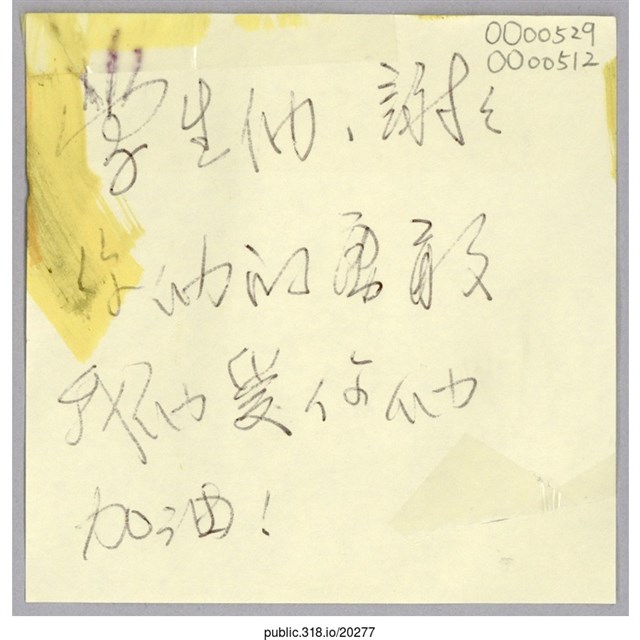 「學生們，謝謝你們的勇敢」便利貼  (共1張)