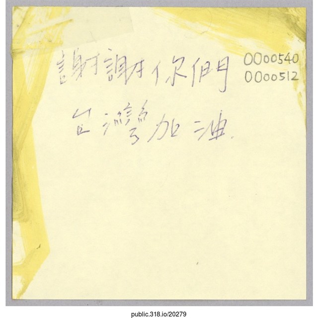 「謝謝你們」便利貼  (共1張)