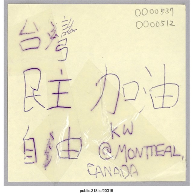 「民主 加油」便利貼  (共1張)