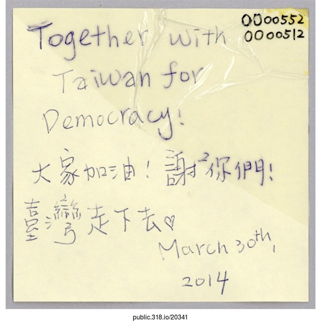 「台灣走下去」便利貼  (共1張)