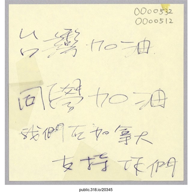 「台灣加油」便利貼  (共1張)