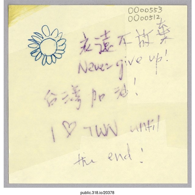 「永遠不放棄」便利貼  (共1張)
