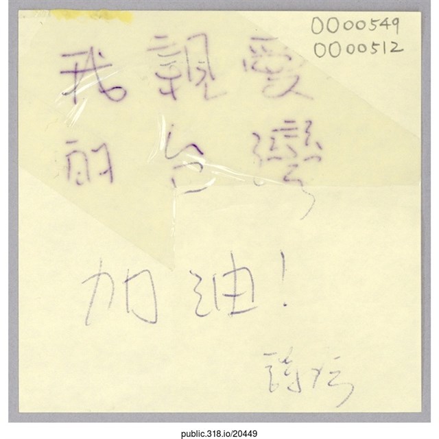 「我親愛的臺灣」便利貼  (共1張)