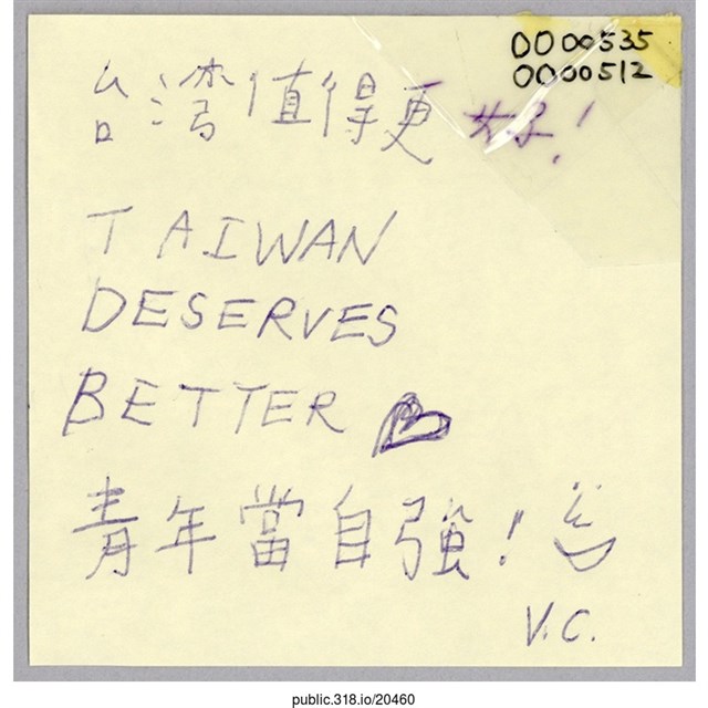 「台灣值得更好！」便利貼  (共1張)