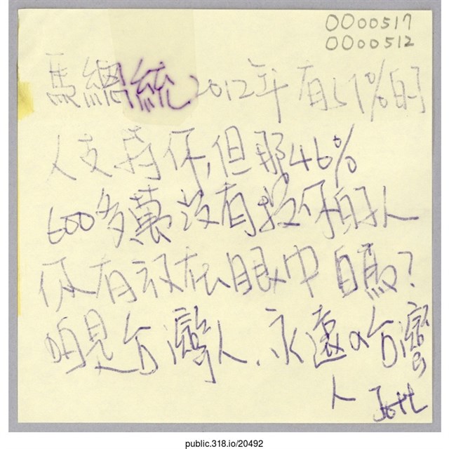 Jett「馬總統2012年有51%的人支持你」便利貼  (共1張)