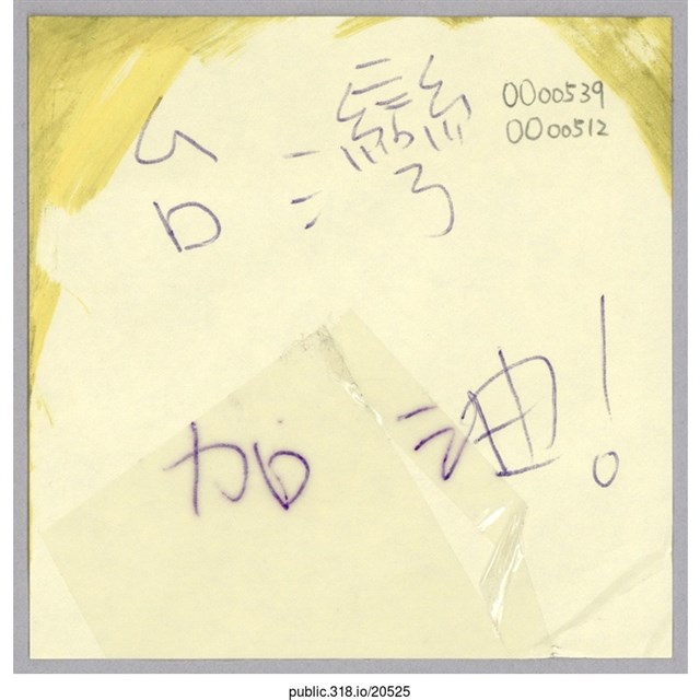 「台灣加油！」便利貼  (共1張)