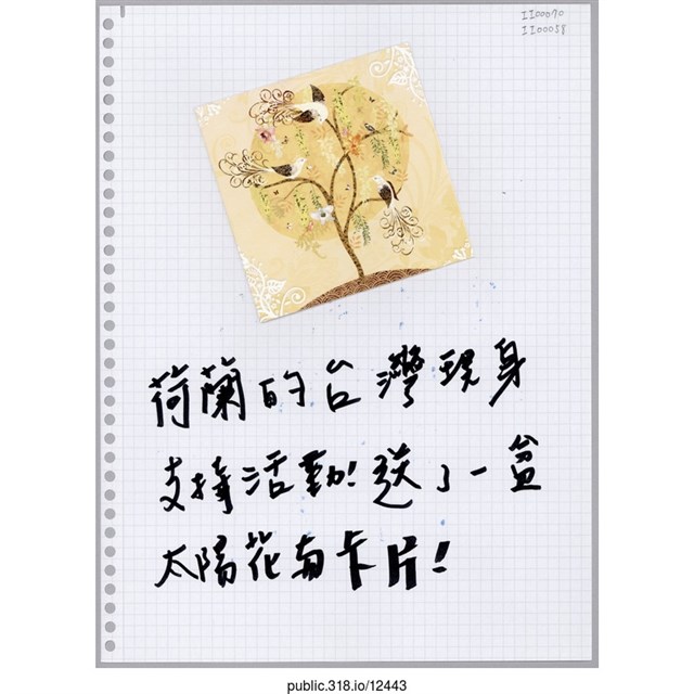 「荷蘭的台灣現身支持活動！」活頁紙  (共1張)