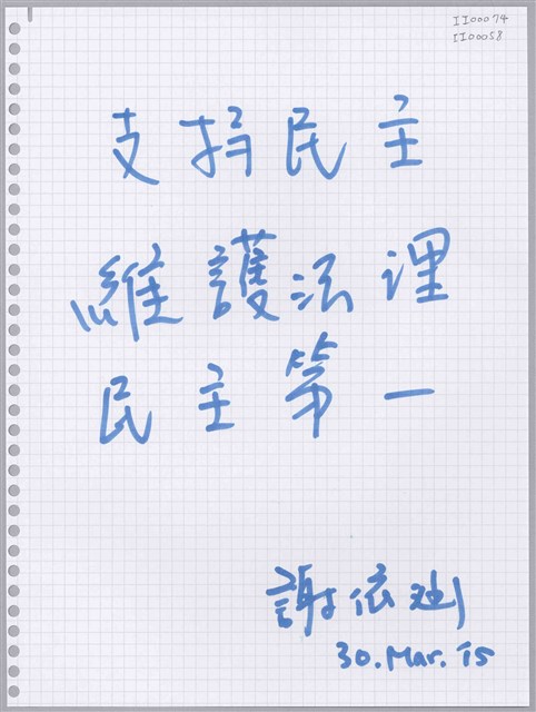 謝依涵「支持民主」活頁紙  (共1張)